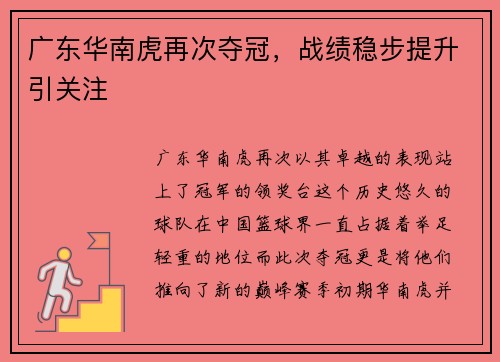 广东华南虎再次夺冠，战绩稳步提升引关注
