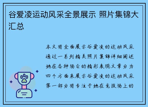 谷爱凌运动风采全景展示 照片集锦大汇总