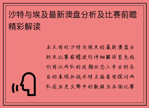 沙特与埃及最新澳盘分析及比赛前瞻精彩解读